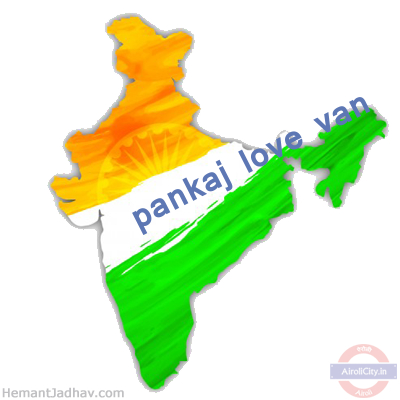 इस गणतंत्र दिन अपने नाम के साथ अपने देशप्रेम का इजहार करें, अपनी डीपी फ्री में बनाएं। इस गणतंत्र दिन अपने नाम के साथ अपने देशप्रेम का इजहार करें, अपनी डीपी फ्री में बनाएं।